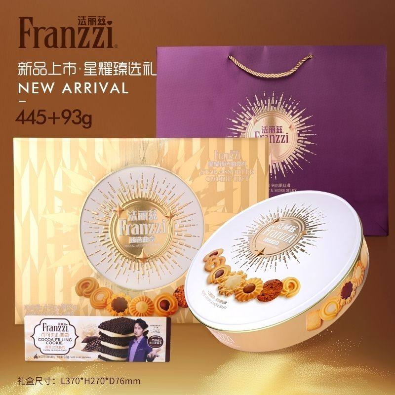 法丽兹445克+93克星耀臻选礼盒曲奇饼干巧克力夹心饼干年货送礼