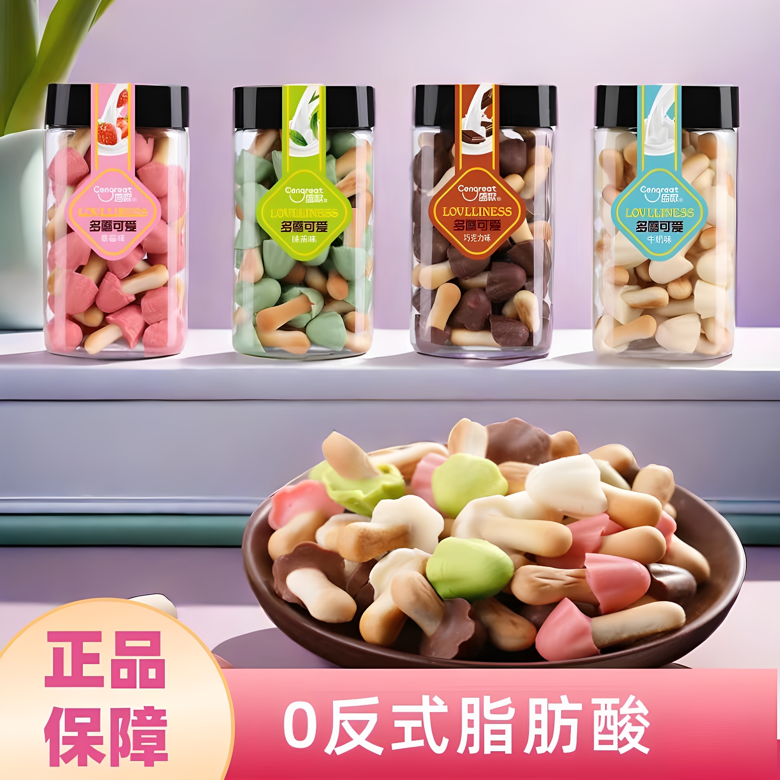 盛歌138克多蘑可爱蘑菇巧克力造型饼干儿童零食烘焙店可可包邮