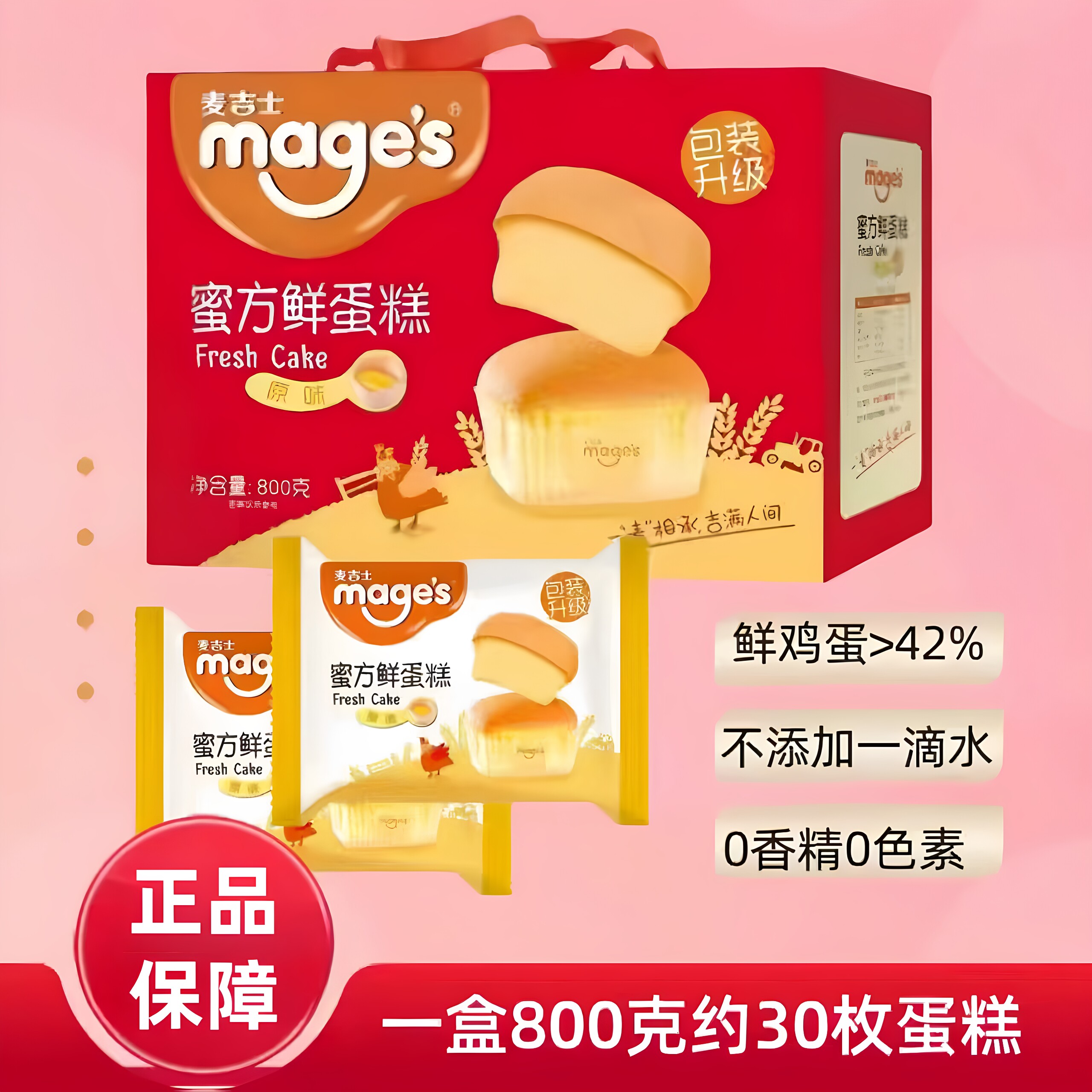 麦吉士800克蜜方鲜蛋糕礼盒春节送礼佳品节日大礼包健康零食