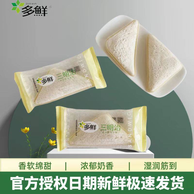 多鲜牛奶蛋羹味网红三明治夹心吐司口袋面包儿童健康饱腹早餐