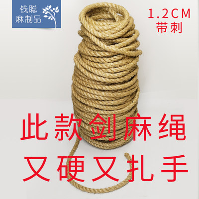 1.2cm剑麻绳 坚硬牢固绳子 耐磨带刺 制作猫抓板栅栏防护隔断粗绳