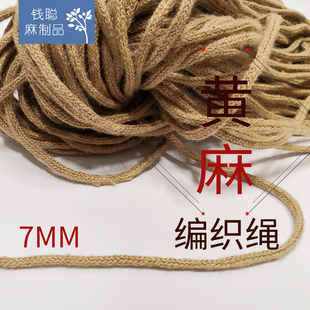 黄麻 编织绳 麻绳 7mm麻绳 服装服饰 装饰 牛角扣 盘扣 辅料