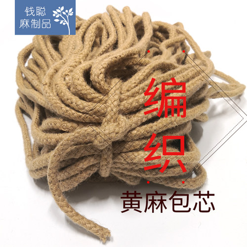 8-10mm黄麻绳编织绳 捆扎包装服装服饰牛角扣箱包鞋帽包芯 黄麻绳