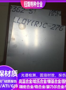 HastelloyB3哈氏合金 HastelloyG-3哈氏合金 HastelloyG-30合金板