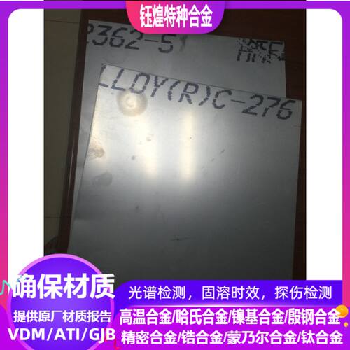 HastelloyB3哈氏合金 HastelloyG-3哈氏合金 HastelloyG-30合金板