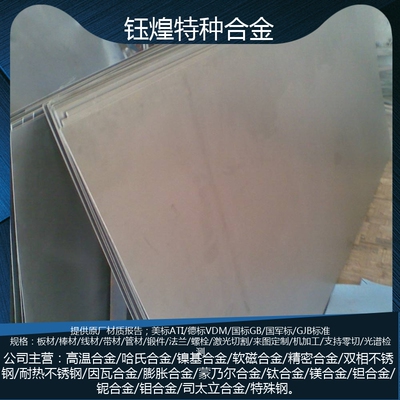 进口NS322镍基合金0Cr20Ni32AlTi镍基合金 1Cr20Ni32AlTi镍基合金