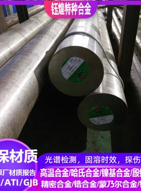 GJB国军标/ATI/N08020镍基合金棒ALLOY20镍基合金棒圆钢/锻件锻环