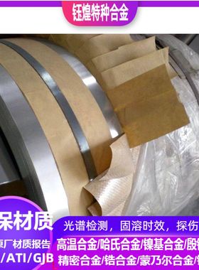 1j83软磁合金 1j85软磁合金 1j86软磁合金 0.05-5.0mm