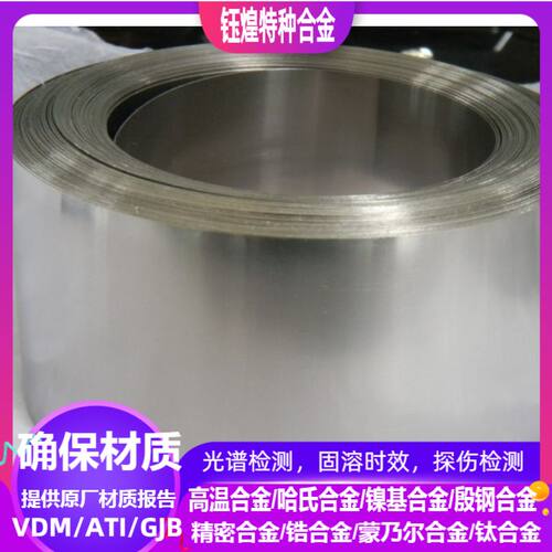 1J50软磁合金带料 1j79软磁合金带 1j77软磁合金带 0.05-5.0mm