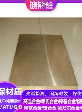 CuNi14Al2铜合金 CuNi44Mn铜合金 CuZn19Al6Y20铜合金 可零切