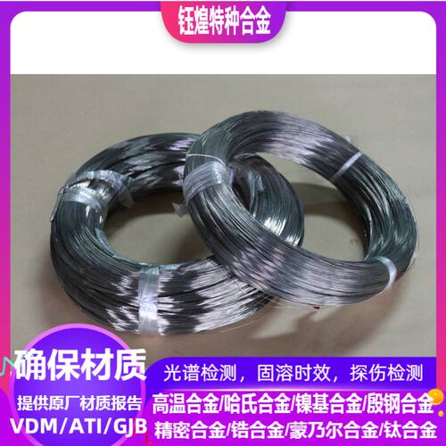 inconel718镍基合金线材  GH4169高温合金线材  C276哈氏合金线材