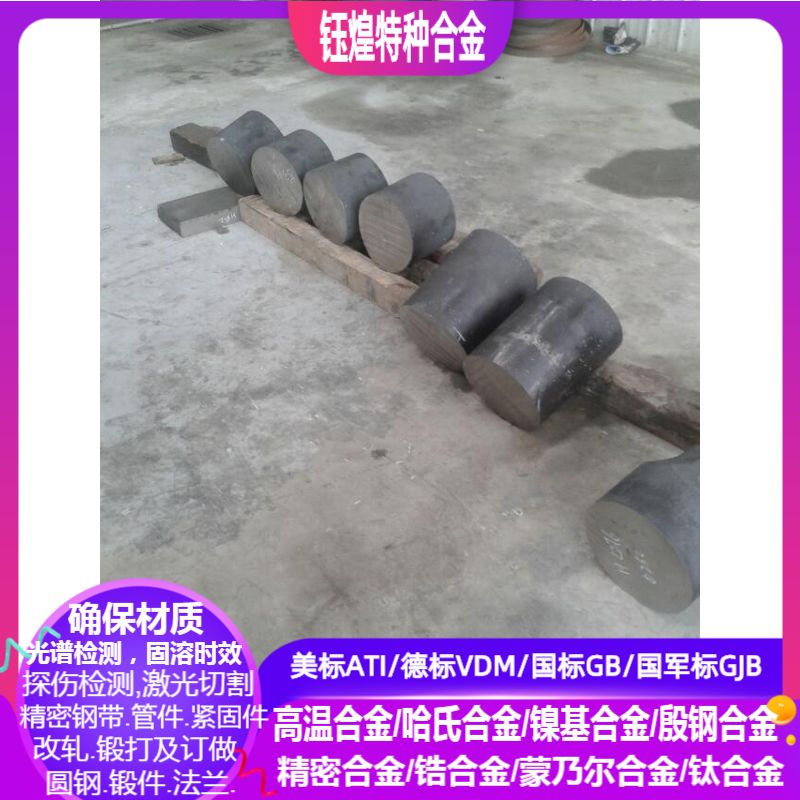 GH2018 GH2036 GH2130高温合金 GH2132 GH2135 GH3536高温合金