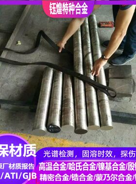 进口技术标准VDM/ATI/GJB/In926/in925/incoloy800H镍基合金棒