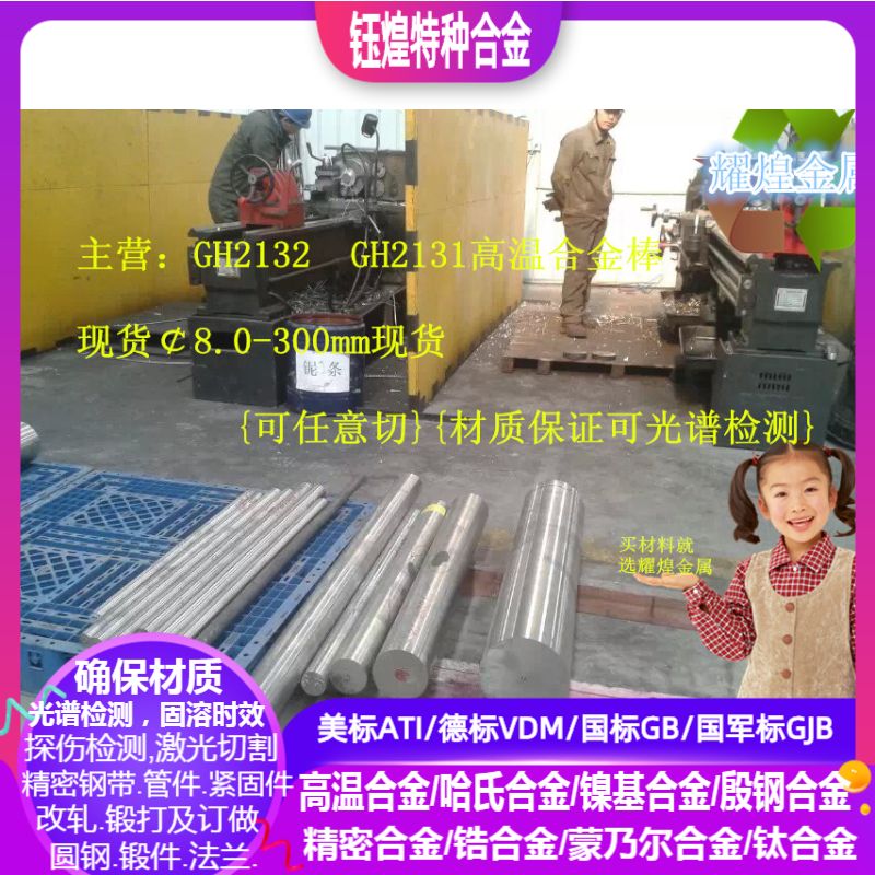 GH2132高温合金棒   GH2131高温合金棒 GH99高温合金棒 高温合金