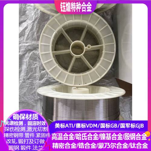 C-276哈氏合金丝 钼丝0.03-0.04-0.05-0.06-0.08-0.1-0.2-0.3-0.4
