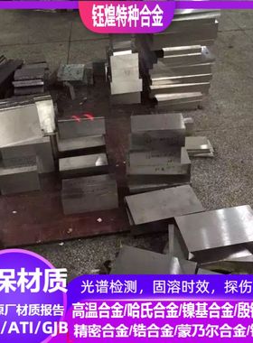 Hastelloy B-2 B-3哈氏合金 HR1230 HR214 HR1350 3yc52高温合金