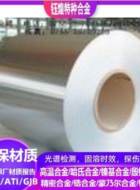 00Cr25Ni35Mo3Cu4Ti铁镍基合金板1-200MM现货  可零割定制