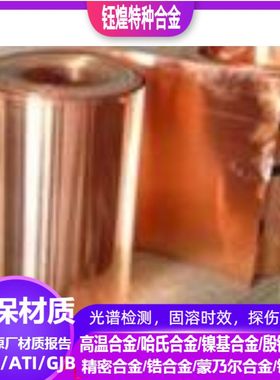 C66400 C66711 C67000 C67500 C68700 C68800 C68400铜合金带 板