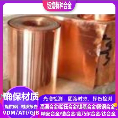 C66400 C66711 C67000 C67500 C68700 C68800 C68400铜合金带 板