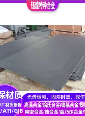 ZR705锆板   锆棒  ZR702锆板  锆棒 φ5.0-200mm  板2.0-50mm