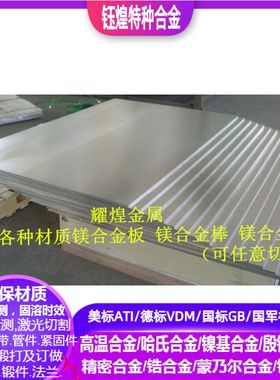 AZ91A AZ91B AZ31B AZ31C HK31A HK21A ZE10A镁合金板 镁合金棒