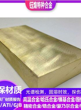 CuNi20Mn1Fe铜合金 CuNi30Mn1Fe铜合金 可零切 规格齐全