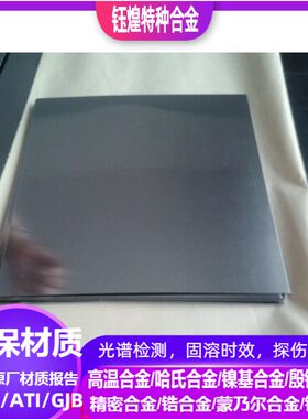 Invar36殷钢合金  4J36殷钢合金板  厚度0.1-350mm 可零切