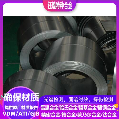 3j53P膨胀合金带 3j53Y膨胀合金带  3j58膨胀合金带0.05-5.0mm