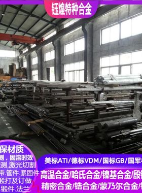 R26   S31050  HG-30   ERNICR3  329J42  329J1  W2MO合金圆棒