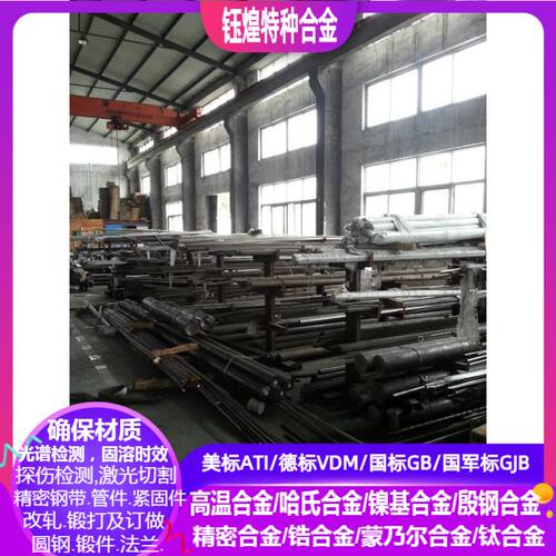R26   S31050  HG-30   ERNICR3  329J42  329J1  W2MO合金圆棒