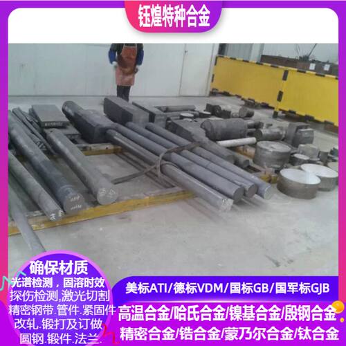 NCF600 NCF601 NCF625镍基合金NCF690N CF718 NCF750镍基合金棒 规格：&phi;5.0-350mm 可零切