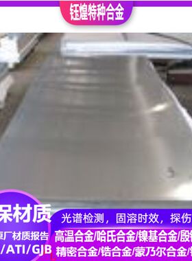 00Cr22Ni45Mo6.5Cu2Nb铁镍基合金板1-200MM现货  可零割定制