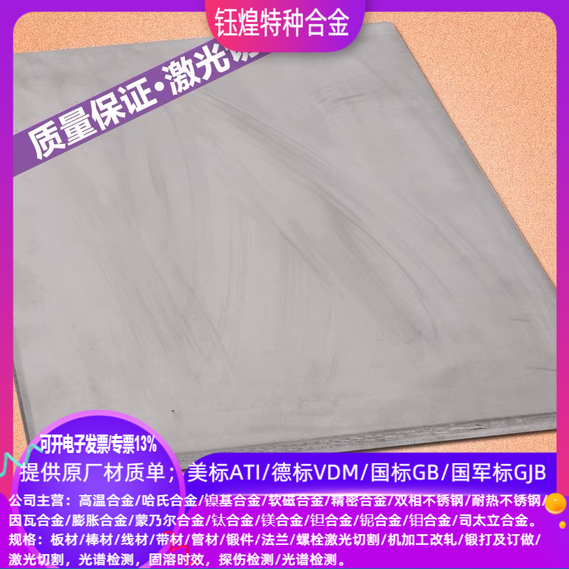 GH2136高温合金板GH136高温合金板GH2302 GH302高温合金板圆钢