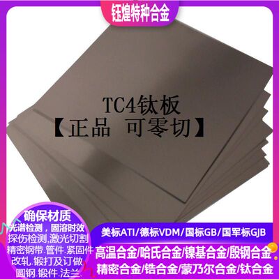 TA1钛板 TA2 钛板  TC4钛合金板 TC4钛合金棒 TC1 TC2 TC3 TC4板