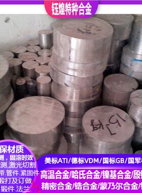 GH169 K3 K35 K6  K9 K12镍基合金棒 K17 K18 K19镍基合金棒现货