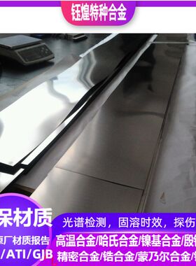 5J122OB软磁合金 5J1325A软磁合金5J1325B软磁合金 可零切