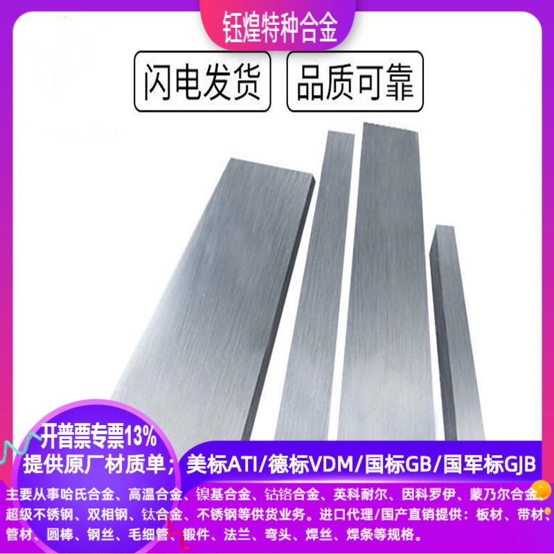 GH4033高温合金GH8367高温合金圆钢/锻件/板/光谱/固溶时效/探伤,金属材料及制品,钢板,淘宝优惠券,粉丝福利购,淘宝优惠卷
