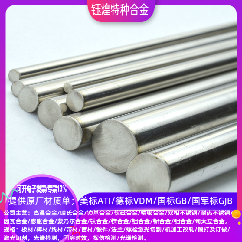 K418/K419/Inconel738镍基合金棒圆钢/锻件/板/光谱固溶时效探伤,金属材料及制品,钢板,淘宝优惠券,粉丝福利购,淘宝优惠卷