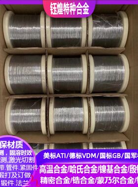 zr702锆合金线in601镍铬合金丝6JJ40康铜丝C276哈氏合金线