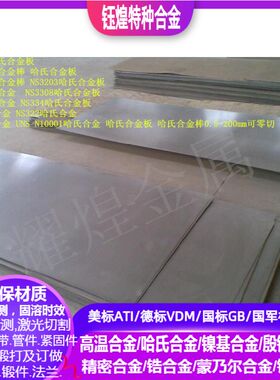 NS3202哈氏合金NS3203哈氏合金圆钢/锻件/板/光谱/固溶时效/探伤