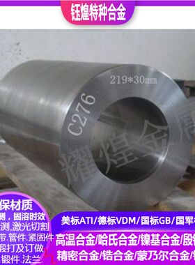 NS3304哈氏合金 NS334哈氏合金板 哈氏合金棒0.5-200mm可零切