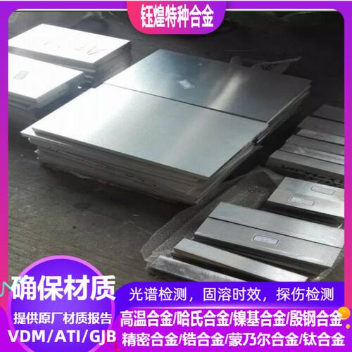 0Cr17Ni4Cu4Nb不锈钢 0Cr17Ni7Al不锈钢 可零切