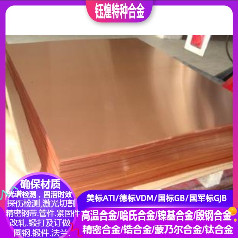 C10100 C10200 C10300 C10400 C10500 C10700 C10800 C11000铜板