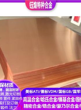 C10100 C10200 C10300 C10400 C10500 C10700 C10800 C11000铜板