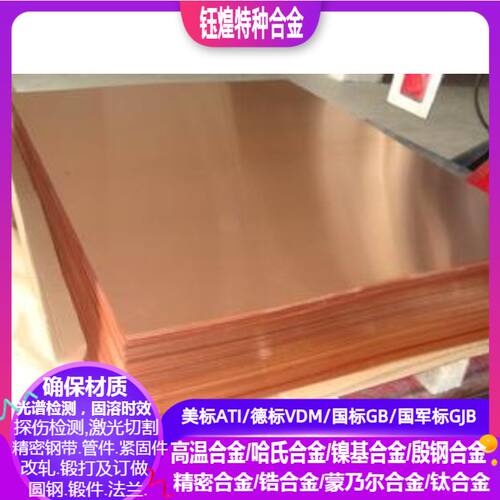 C10100 C10200 C10300 C10400 C10500 C10700 C10800 C11000铜板