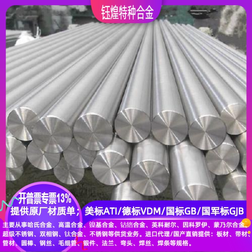 美标ATI/德标VDM/国军标GJBNS312/NS334/NS333耐蚀合金棒/锻件环