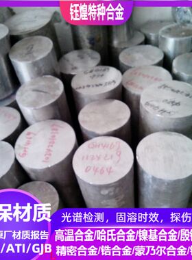 4j36殷钢合金 4j29膨胀合金  Invar36殷钢合金 板材 圆棒 锻件