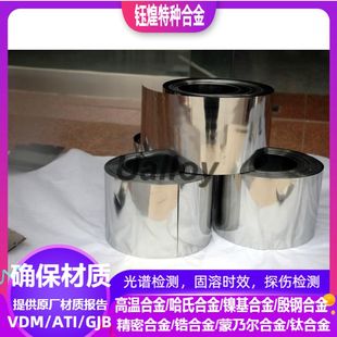 现货材质保证 1j79软磁合金带料 250mm 0.1 可光谱检测 1.0