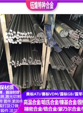 00Cr23Ni57Mo16Cu2镍铬钼合金板 cr20ni80镍铬合金板 0.5-30mm