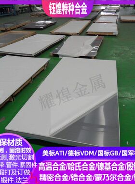 HastelloyB-3哈氏合金板HastelloyB-3哈氏合金板 0.5-200mm可零切